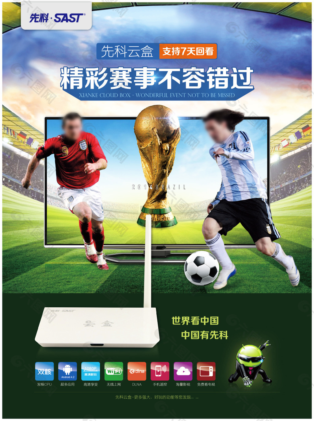 来自于一场